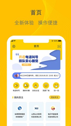 千云司机端图1
