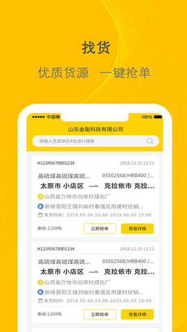 千云司机端图2
