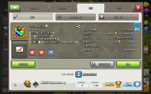 皇室战争部落怎么招人[图1]