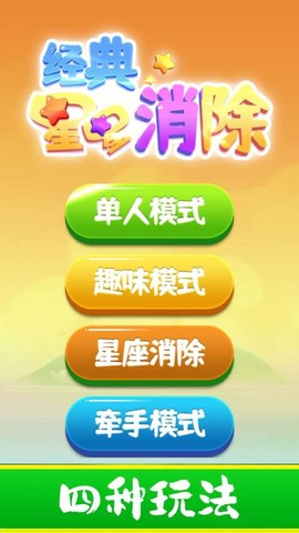经典星星消除图2