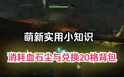 激战2血石怎么获得[图2]