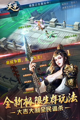 天子手游图1