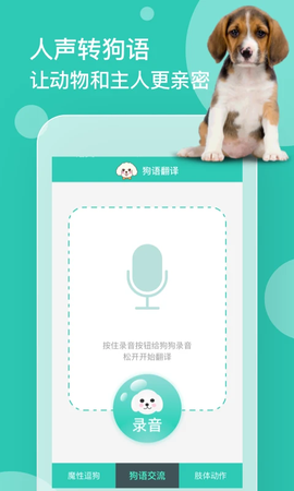 狗语翻译机图3