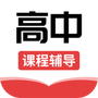 高中课辅导学习