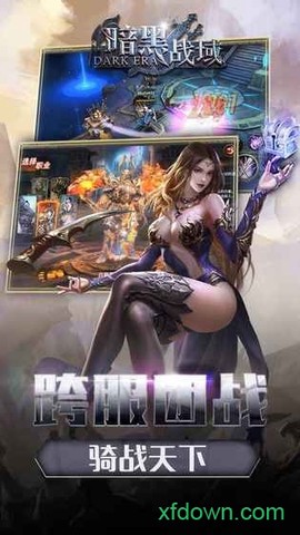 暗黑战域图3