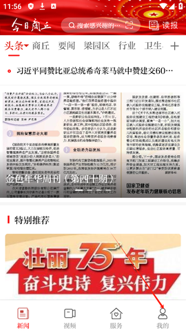 今日商丘[图1]