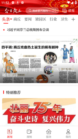今日商丘图1