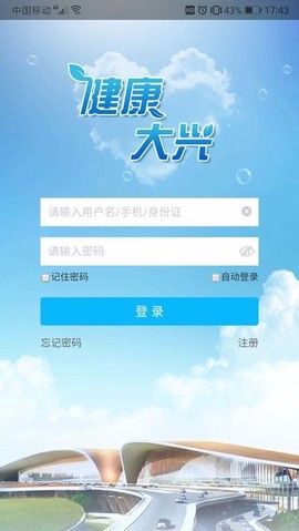 健康大兴图1