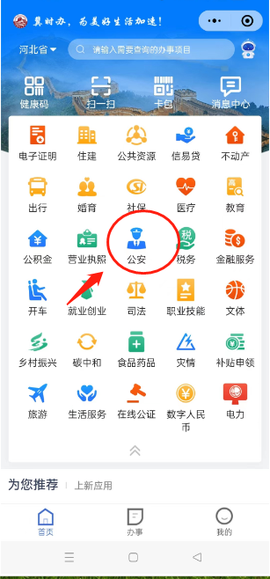 冀时办[图2]