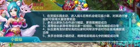 神武狐小萌怎么获得