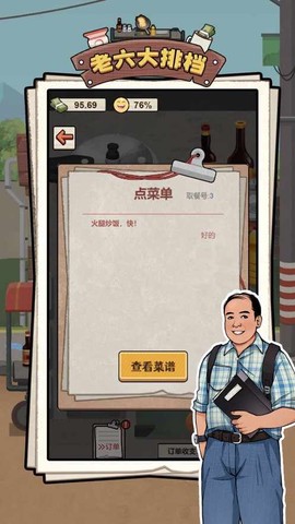 老六大排档图1