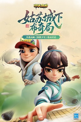 地铁跑酷最新版图2