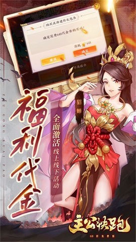 主公快跑图3
