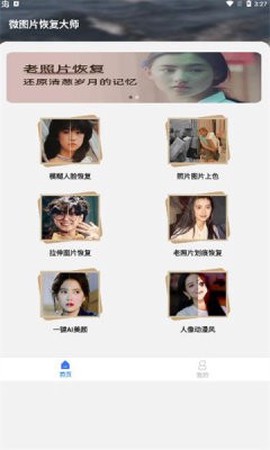 微图片恢复大师图2