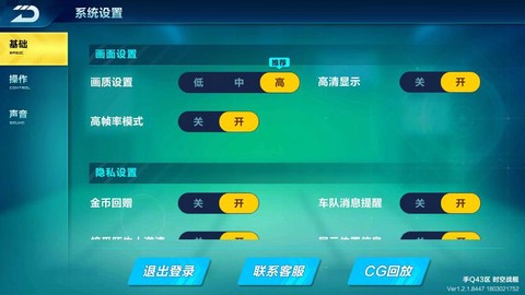 qq飞车怎么关声音