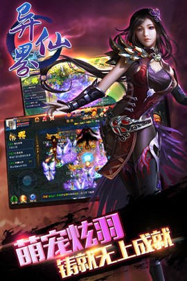 异界仙战图1