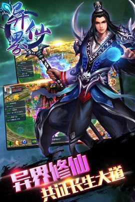 异界仙战图3