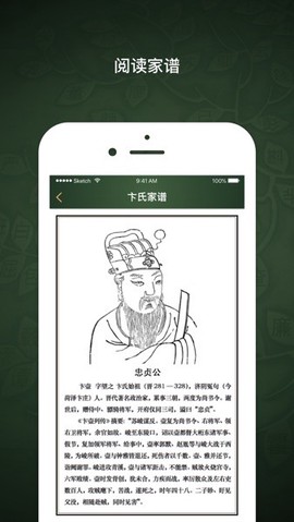 时光家谱图1