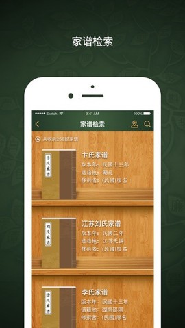 时光家谱图2