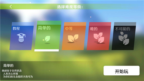 拯救地球下载图3