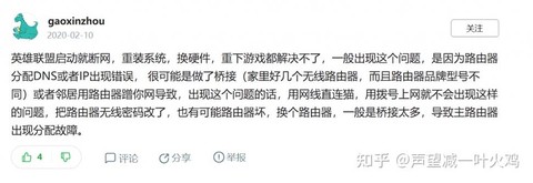 英雄联盟断网怎么办[图2]