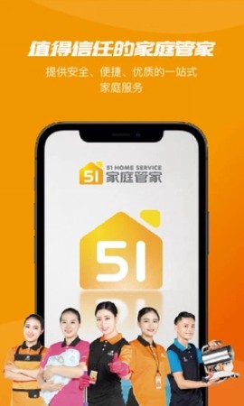 51家庭管家图1