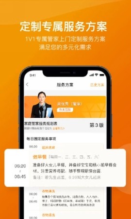 51家庭管家图2