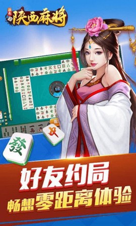 闲来陕西麻将图1