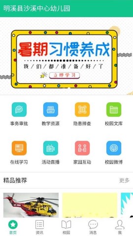 101宝贝教师端图3