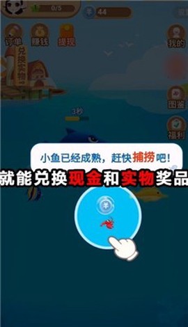 开心鱼塘图3