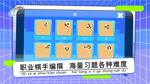 野狐少儿围棋图1