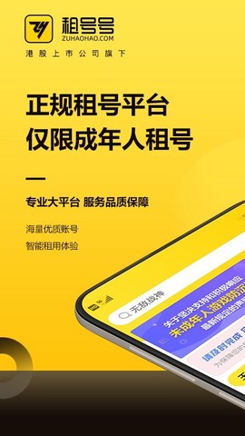 租号号图1