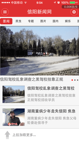 掌上信阳图1