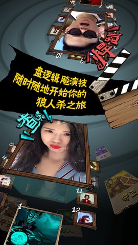 狼人杀世界图3