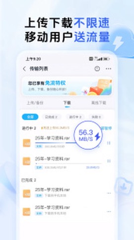 中国移动云盘图1