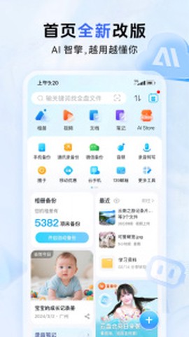 中国移动云盘图2
