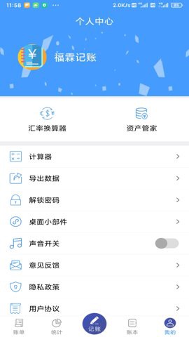 福霖记账图3