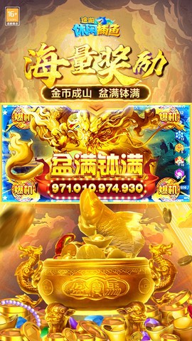 途游休闲捕鱼图1