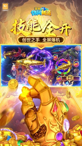 途游休闲捕鱼图2