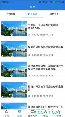 揭阳公积金图3