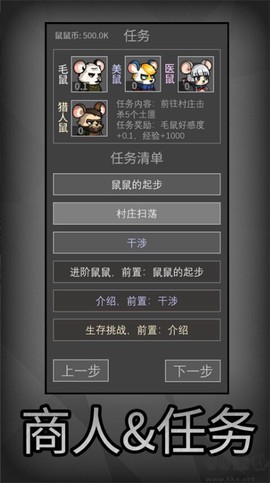 老鼠大冒险图2