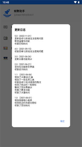 帧数助手[图1]