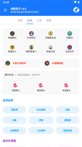 帧数助手图1
