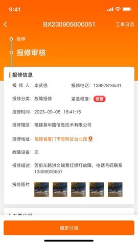 掌上运维图1