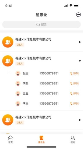 掌上运维图3
