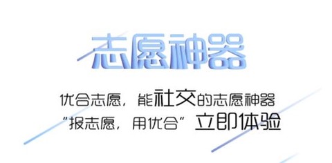 优合志愿[图1]