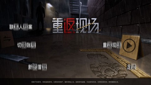 重返现场图1