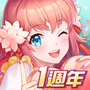元气偶像季