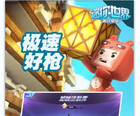 迷你世界枪战精英吃鸡版[图1]