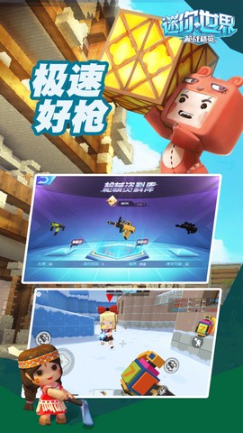 迷你世界枪战精英吃鸡版图2